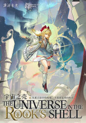 1girl aurora blue_eyes blue_sky boots bow braid brown_vest chess_piece chinese_text closed_mouth cloud coat copyright_name english_text floating full_body glint hair_bow hair_ornament hairband highres holding jewelry kiperina lace-trimmed_hairband lace_trim leg_up logo long_hair long_sleeves looking_at_object miniskirt necklace official_alternate_costume official_art poleyn puffy_long_sleeves puffy_sleeves red_bow reverse:1999 rook_(chess) shirt skirt sky solo sparkle tower twin_braids vest white_boots white_coat white_shirt white_skirt
