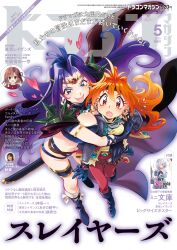 2girls absurdres amulet armlet bad_link bead_necklace beads bikini black_boots black_gloves blue_eyes blush boots cape circlet cover cover_page dated dragon_magazine earrings fang floating_hair flying_sweatdrops foreshortening fur_trim gloves headband heart highres jewelry lina_inverse long_hair looking_at_viewer magazine_cover multiple_girls naga_the_serpent necklace official_art open_mouth orange_eyes orange_hair photoshop_(medium) price purple_hair skull_necklace slayers snake_earrings spiked_pauldrons sweatdrop swimsuit text_focus thighlet translation_request
