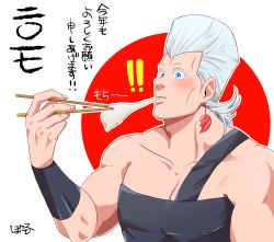 1boy 2017 blue_eyes blush cheekbones chopsticks earrings eating flattop grey_hair happy_new_year highres hotaru_(ss801) jean_pierre_polnareff jewelry jojo_no_kimyou_na_bouken kagami_mochi new_year solo