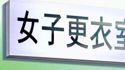 animated breast_envy changing_room katsura_kotonoha kiyoura_setsuna multiple_girls saionji_sekai school_days swimsuit tagme undressing video
