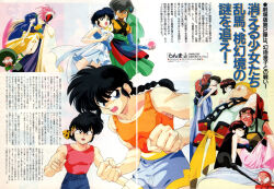 Rule 34 | 1990s (style), alternate costume, animage, black hair, character name, character request, everyone, magazine scan, male focus, multiple boys, multiple girls, muscular, muscular male, official alternate costume, official art, ranma 1/2, retro artstyle, scan