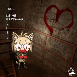 2025 :3 adapted_costume antykvarnyy_kalamar blonde_hair blood circle_hands crossover furry game_screenshot_inset heart highres neco-arc neco_spirit pun screenshot_background stalker_(game) stalker_2:_heart_of_chornobyl translated ukrainian_text