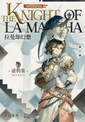 1girl arm_behind_back armor breastplate brown_hair character_name chess_piece chinese_text closed_mouth copyright_name cowboy_shot english_text green_eyes hair_between_eyes hand_up hat hat_feather highres holding holding_scroll knight_(chess) logo looking_to_the_side mole mole_under_eye official_alternate_costume official_art recoleta_(reverse:1999) reverse:1999 scroll shako_cap shirt short_hair shoulder_armor skirt solo turning_head unicorn white_background white_hat white_shirt white_skirt