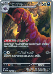 animal_focus antennae artist_name bug card_(medium) company_name copyright_name copyright_notice gen_5_pokemon highres nintendo no_humans official_art oku_(2964_okn) pokemon pokemon_(creature) pokemon_card pokemon_focus pokemon_tcg scolipede solo third-party_source trading_card translation_request tree whirlipede