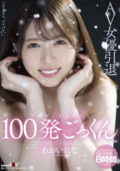 Rule 34 | 1girl, aoi rena, brown hair, close-up, cover, dvd cover, flat chest, hands on own face, japanese (nationality), japanese text, jav, looking at viewer, nude, photo (medium), short hair, smile, teeth