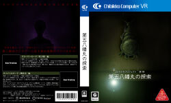 Rule 34 | a&#039;k, box art, cover, dark, fake box art, flashlight, game, godzilla (series), highres, horror (theme), japanese text, kaiju, mandibles, monster, parasite, sea lice, sea louse, shadow, shockirus, silhouette, slime (substance), the return of godzilla, toho, video game cover, virtual reality