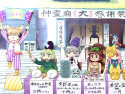 6+girls alison_(alison_airlines)_(character) alternate_costume animal_ears banner bishamonten&#039;s_pagoda black_eyes black_headwear blonde_hair blue_dress blue_headwear blue_shirt bow bowtie breasts brown_skirt brown_tank_top can canned_food cleavage closed_mouth clothes_writing collared_vest commentary_request cup daikon door dress earmuffs expressionless frilled_sleeves frills full_body futatsuiwa_mamizou glasses green_dress green_eyes green_hair grey_eyes grey_hair hair_ornament hair_rings hair_stick hat hata_no_kokoro highres japanese_clothes jiangshi kaku_seiga karakasa_obake kariginu lace-trimmed_sleeves lace_trim leaf leaf_on_head long_hair long_sleeves looking_at_another looking_at_viewer mario_(series) mask mask_on_head medium_breasts miyako_yoshika mononobe_no_futo multiple_girls new_mask_of_hope nintendo ofuda ofuda_on_clothes open_clothes open_mouth open_vest pants pink_bow pink_bowtie pink_eyes pink_hair plaid_clothes plaid_shirt plate pointy_hair purple_hair raccoon_ears raccoon_tail radish red_shirt ritual_baton shirosato shirt short_hair short_sleeves skirt smile soga_no_tojiko striped_clothes striped_pants striped_shirt super_star_(mario) table tail tank_top tate_eboshi touhou toyosatomimi_no_miko translation_request trash_can triangle_mouth umbrella vertical-striped_clothes vertical-striped_pants vertical-striped_shirt vest white_vest wide_sleeves yunomi