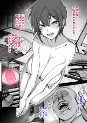 Rule 34 | 1girl, aiue oka, bald male, bare arms, bare hips, bare legs, bare shoulders, breast press, breasts, character request, completely nude, greyscale, heart, huge breasts, hypnosis, japanese text, large areolae, large breasts, large nipples, looking at another, looking at viewer, mind control, monochrome, nude, phone, short hair, sitting, smile, sweat, tagme, tatami, teeth, translation request, unworn clothes, visible ears