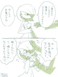 absurdres artist_name blush bob_cut gardevoir gen_3_pokemon hair_over_one_eye highres hime_takeo nintendo open_mouth out_of_frame pokemon pokemon_(creature) signature simple_background speech_bubble translation_request trembling white_background
