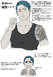 1boy bare_shoulders cigarette collarbone commentary_request cropped_torso dragon_tattoo furrowed_brow hand_up highres holding holding_cigarette limited_palette looking_at_viewer male_focus matsuda_ryota multiple_views muscular muscular_male nono_(n0n0n0n0n_0) pectorals protected_link shirt short_hair shoulder_tattoo simple_background tank_top tattoo toshi_densetsu_kaitai_center translation_request upper_body white_background