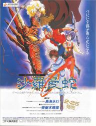 1980s_(style) 1girl 3boys ad aiming aiming_at_viewer alien beam_rifle boots character_request commentary dragon energy_gun english_commentary gradius highres konami logo looking_at_viewer magazine_scan mikimoto_haruhiko monster multiple_boys newtype oldschool ova purple_hair ray_gun retro_artstyle salamander_(game) scan science_fiction sword title traditional_media translation_request uniform vest video_game weapon