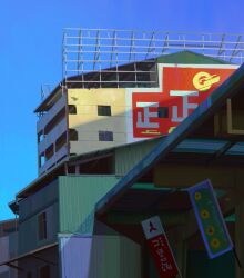 angelasungart apartment banner blue_sky building corrugated_galvanized_iron_sheet day house original scenery shadow sky steel_beam sunlight window