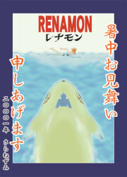 digimon digimon_(creature) fluffy fox_girl fox_tail furry furry_female jaws_(movie) makino_ruki parody renamon tail translation_request