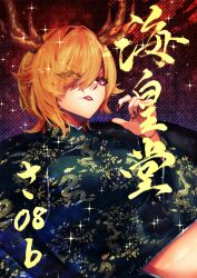 Rule 34 | 1girl, absurdres, antlers, blonde hair, breasts, china dress, chinese clothes, closed mouth, dragon girl, dragon horns, dragon print, dress, eyes visible through hair, fingernails, hair between eyes, hair over one eye, highres, horns, kicchou yachie, long fingernails, long sleeves, looking at viewer, monster girl, nail polish, print dress, red eyes, red nails, same tiii, short hair, simple background, solo, touhou, wide sleeves, yellow horns