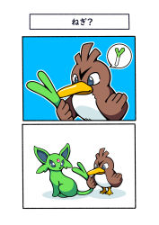 2koma absurdres alternate_color bird blue_eyes comic espeon farfetch&#039;d forehead_jewel fukidashi_cotton gen_1_pokemon gen_2_pokemon highres holding_tail nintendo no_humans pokemon pokemon_(creature) shiny_pokemon spoken_object spring_onion tail translated