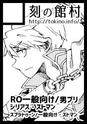 1boy chain circle_cut closed_mouth comiket_91 commentary_request frown greyscale looking_at_viewer looking_to_the_side male_focus monochrome priest_(ragnarok_online) profile ragnarok_online sansaro short_hair solo translation_request upper_body v-shaped_eyebrows watermark web_address