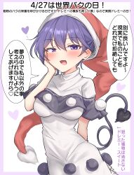1girl absurdres breasts commentary_request demon_tail doremy_sweet dress hat heart highres looking_at_viewer medium_breasts nightcap open_mouth purple_eyes purple_hair red_hat short_hair smile solo speech_bubble tail touhou translation_request white_background white_dress youyume-kun