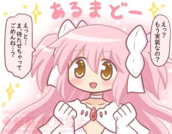 Rule 34 | 1girl, bad id, bad twitter id, blush, bow, choker, clenched hands, gloves, hair bow, hands up, kaname madoka, long hair, mahou shoujo madoka magica, open mouth, pink hair, reverse (bluefencer), smile, solo, sparkle, speech bubble, twitter username, two side up, ultimate madoka, upper body, white gloves, yellow eyes