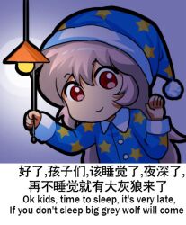 1girl bilingual_text chibi chibi_only chinese_text english_text engrish_text fujiwara_no_mokou hat jokanhiyou lamp meme mixed-language_text nightcap pajamas ranguage simple_background simplified_chinese_text smile solo star_(symbol) star_print touhou waving white_background