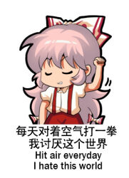 Rule 34 | 1girl, arm up, bilingual text, bow, chibi, chinese text, clenched hand, closed eyes, collared shirt, commentary, english commentary, english text, fujiwara no mokou, hair bow, jokanhiyou, long hair, lowres, mixed-language commentary, mixed-language text, motion lines, no nose, pants, pink hair, puffy short sleeves, puffy sleeves, red bow, red pants, shirt, short sleeves, solo, suspenders, touhou, two-tone bow, very long hair, white bow, white shirt