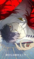 1boy blood blood_on_hands blue_hair closed_mouth commentary commentary_request copyright_name english_commentary english_text feet_out_of_frame hair_between_eyes heterochromia highres holding holding_phone looking_at_viewer lying male_focus meguriya_ayumu mixed-language_commentary motoiwork on_back pants phone red_background red_eyes shirt short_hair smile solo toshi_densetsu_kaitai_center translation_request triangle_necklace upside-down white_pants white_shirt yellow_eyes