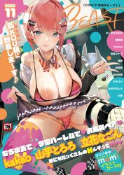 1girl asymmetrical_legwear bag bikini breasts cleavage comic_kairakuten_beast cover cover_page dildo egg_vibrator exhibitionism highres large_breasts looking_at_viewer magazine_(object) magazine_cover momi nipples nude object_insertion public_indecency pussy pussy_juice school_bag sex_toy single_thighhigh smile solo swimsuit thigh_strap thighhighs thighs train_interior uneven_legwear upskirt v vaginal vaginal_object_insertion vibrator vibrator_in_thighhighs window
