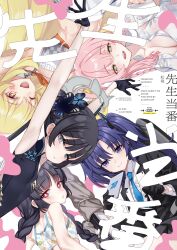 5girls armpits blue_archive hanako_(blue_archive) hanako_(swimsuit)_(blue_archive) japanese_text kisaki_(blue_archive) looking_at_viewer matsuryuu millennium_cheerleader_outfit_(blue_archive) miyu_(blue_archive) miyu_(swimsuit)_(blue_archive) multiple_girls shokuhou_misaki swimsuit twitter yuuka_(blue_archive)