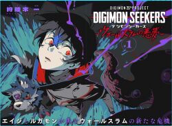 Rule 34 | 1boy, black hair, black jacket, black pants, blue fur, body fur, copyright name, cover, cover page, digimon, digimon (creature), digimon seekers, forehead jewel, jacket, kariki hajime, loogamon, manga cover, nagasumi eiji, nidhoggmon, official art, pants, red eyes, short hair, solo focus, translation request, wolf