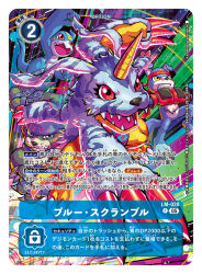 artist_name bearmon blue_fur body_fur boxing_gloves card_(medium) character_name commentary_request copyright_name digimon digimon_(creature) digimon_card_game dragon gabumon gaomon gloves group_picture horns lizard official_art red_eyes red_gloves sharp_teeth single_horn teeth trading_card translation_request v-mon yasukuni_kazumasa