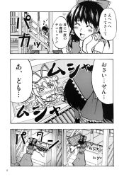 2girls blush bow box coin comic eighth_note hair_bow hakurei_reimu hakurei_shrine hat head_only highres mob_cap money multiple_girls musical_note satou_yuuki shrine speech_bubble stairs touhou translation_request yakumo_yukari