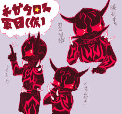 Rule 34 | 1boy, armor, black armor, breath, chibi, dialogues, hand on own face, hand on own hip, japanese text, kamen rider, kamen rider den-o (series), leaning, male focus, monster, monster boy, negataros, pointing, red eyes, red markings, shaped pupil, speech bubble, spiked armor, symbol-shaped pupils, turning back, turning head, x-shaped pupils
