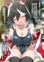 Rule 34 | 1girl, :d, ^ ^, animal ears, black hair, black one-piece swimsuit, black thighhighs, blurry, blurry background, breasts, chibi, chibi inset, christmas, christmas tree, closed eyes, commentary request, competition swimsuit, horse ears, horse girl, kitasan black (umamusume), large breasts, multicolored hair, one-piece swimsuit, open mouth, sasanon (sasapoliton), sitting, smile, solo, speech bubble, streaked hair, sweep tosho (umamusume), swimsuit, thighhighs, translation request, umamusume, watermark, white hair