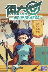 tagme thirteen_(scissor_seven)
