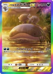artist_name black_eyes blurry border card_(medium) character_name clodsire closed_mouth commentary_request evolutionary_line happy nintendo no_humans official_art paldean_wooper pokemon pokemon_(creature) pokemon_card pokemon_focus pokemon_tcg pokemon_tcg_pocket rend riding riding_pokemon smile translation_request water