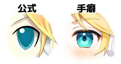 Rule 34 | 1boy, aruminsuko, blonde hair, blue eyes, blush, commentary request, comparison, eye focus, highres, kagamine len, kei (keigarou) (style), male focus, translation request, vocaloid