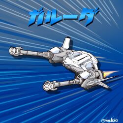 Rule 34 | aircraft, airplane, artist name, blue background, cannon, directed-energy weapon, energy cannon, energy weapon, exhaust, fire, flying, garuda (godzilla), godzilla (series), godzilla vs. mechagodzilla ii, highres, japanese text, makio0001, maser cannon, military, motion lines, no humans, signature, simple background, toho, weapon