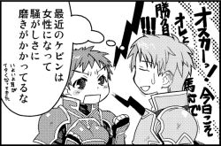 1boy 1girl armor blush_stickers fire_emblem fire_emblem:_path_of_radiance gauntlets genderswap genderswap_(mtf) greyscale kieran_(fire_emblem) monochrome nintendo oscar_(fire_emblem) short_hair sweatdrop yajiro_masaru