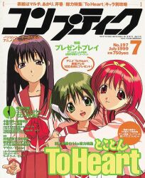 ! 1999 3girls black_hair closed_mouth collarbone copyright_name cover dated feet_out_of_frame female_focus green_eyes grey_hair hair_between_eyes hair_ribbon hug japanese_text kamigishi_akari kurusugawa_serika long_hair looking_at_viewer magazine_cover multi_(to_heart) multiple_girls official_art open_mouth red_eyes red_hair red_sailor_collar red_skirt ribbon robot_ears robot_girl sailor_collar school_uniform serafuku short_hair skirt smile standing to_heart to_heart_(series) translation_request v