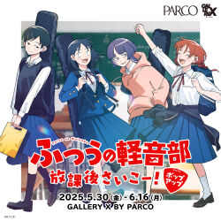 4girls :d ^_^ arm_up bag black_eyes black_hair black_socks black_sweater_vest blazer blue_jacket blue_sandals blue_skirt blunt_bangs blurry blurry_background blush braid breast_pocket breasts brown_hair brown_shoes buttoned_cuffs buttons chair chalkboard classroom clenched_hand closed_eyes collared_shirt commentary_request copyright_logo copyright_name copyright_notice denai_tetsuo desk dress_shirt fujii_ayame full_body futsuu_no_keion-bu guitar_case hair_ornament hairpin hands_in_pockets hatono_chihiro heartbreak_(futsuu_no_keion-bu) highres holding holding_bag holding_strap hood hood_down hoodie instrument_case instrument_case_on_back jacket kouyama_rin loafers long_hair long_sleeves looking_at_another looking_to_the_side medium_hair mole mole_under_eye multiple_girls neck_ribbon official_art open_mouth parco_(retailer) parted_bangs pink_hoodie pixie_cut pleated_skirt pocket promotional_art purple_eyes purple_hair red_ribbon ribbon sandals school_chair school_desk shirt shirt_tucked_in shoes short_hair short_sleeves skirt small_breasts smile socks standing sweater_vest twin_braids twintails uchida_momo walking white_shirt white_socks wing_collar winter_uniform wolf_cut