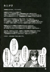Rule 34 | 2girls, absurdres, afterword, animal ears, black background, comic, fox ears, fox tail, greyscale, hat, highres, iizunamaru megumu, kudamaki tsukasa, long hair, monochrome, multiple girls, romper, short hair, shoulder guard, tail, text focus, tokin hat, touhou, translation request, zounose