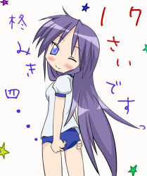 Rule 34 | 00s, 1girl, blue eyes, buruma, female focus, gym uniform, hiiragi miki, inoue kikuko, jpeg artifacts, looking back, lucky star, one eye closed, purple hair, solo, voice actor connection, wink