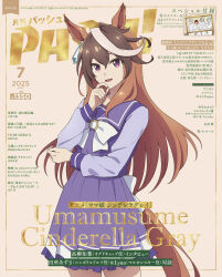 Rule 34 | 1girl, animal ears, brown background, brown hair, commentary request, cover, cover page, ear ornament, hair between eyes, hand on own elbow, highres, horse ears, horse girl, horse tail, long hair, long sleeves, looking at viewer, magazine cover, miniskirt, multicolored hair, official art, pash (magazine), pleated skirt, purple eyes, purple sailor collar, purple serafuku, purple shirt, purple skirt, sailor collar, sailor shirt, school uniform, serafuku, shirt, skirt, solo, streaked hair, symboli rudolf (umamusume), tail, tracen school uniform, umamusume, umamusume: cinderella gray, white hair