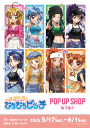 Rule 34 | 6+girls, alternate costume, alternate hairstyle, beanie, black hat, blonde hair, blue eyes, blue hair, braid, brown eyes, caren (mermaid melody pichi pichi pitch), casual, coco (mermaid melody pichi pichi pitch), cowboy shot, denim, fashion, frilled skirt, frills, green hair, hat, highres, houshou hanon, jeans, mermaid melody pichi pichi pitch, multiple girls, nanami lucia, navel, noel (mermaid melody pichi pichi pitch), official art, one eye closed, orange hair, pants, ponytail, sara (mermaid melody pichi pichi pitch), second-party source, seira (mermaid melody pichi pichi pitch), short hair, skirt, touin rina, twin braids, twintails, visor cap