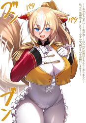 Rule 34 | 1girl, absurdres, animal ears, blonde hair, blue eyes, bodysuit, breasts, commentary request, cowboy shot, cropped jacket, durandal (umamusume), ear wiggle, epaulettes, frilled bodysuit, gloves, hair between eyes, half gloves, highres, horse ears, horse girl, horse tail, jacket, large breasts, long hair, looking at viewer, multicolored hair, multicolored jacket, ponytail, red jacket, simple background, smoke klll, solo, streaked hair, tail, tail wagging, thigh gap, translation request, two-tone jacket, umamusume, white background, white bodysuit, white gloves, white hair, yellow jacket