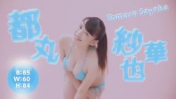 6+girls animated bikini bouncing_breasts breast_expansion breasts commentary_request kami-sama_no_iutoori large_breasts measurements multiple_girls paint photo_(medium) sound studio swimsuit tagme three_sizes video what