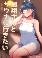 1girl absurdres bare_shoulders black_eyes black_hair breasts commentary_request feet_out_of_frame highres houshou_(kancolle) houshou_(sauna)_(kancolle) kantai_collection long_hair medium_breasts naked_towel no_count_0000 official_alternate_costume ponytail sauna sitting solo towel translation_request