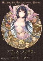 1girl aplistos_no_enkan arms_up art_nouveau black_hair bound bound_arms breasts dress expressionless highres long_hair looking_at_viewer medium_breasts navel official_art open_mouth orange_eyes plant revealing_clothes sayori_(neko_works) solo translation_request vines