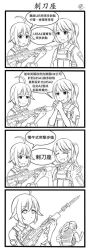 2girls ahoge assault_rifle bayonet bullpup camouflage chinese_text comic greyscale gun jpc military military_uniform monochrome multiple_girls ponytail rifle short_hair signature traditional_chinese_text weapon