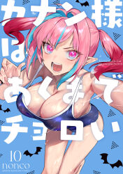 Rule 34 | 1girl, absurdres, ahoge, artist name, bare shoulders, blue background, blue eyes, blue hair, blue one-piece swimsuit, blush, breasts, cleavage, collarbone, colored inner hair, commentary request, copyright name, demon girl, demon horns, fang, fingernails, hair horns, hair intakes, highres, horns, kanan-sama wa akumade choroi, kanan (kanan-sama), large breasts, looking at viewer, medium hair, multicolored eyes, multicolored hair, nonco, one-piece swimsuit, open mouth, pink eyes, pink hair, pointy ears, red horns, solo, sweat, swimsuit, teeth, thighs, tongue, translation request, two-tone eyes, two-tone hair, v-shaped eyebrows