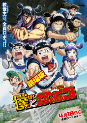 ! !! 2025 3boys 6+girls apron black_eyes black_hair boku_to_roboco bow breasts character_request city day expressionless eyelashes facial_mark full_body highres hokuto_no_ken joints jumping logo looking_at_viewer maid maid_apron maid_headdress medium_hair multiple_boys multiple_girls multiple_persona muscular muscular_female official_art one_eye_closed one_piece outdoors outstretched_arms parody red_bow roboco_(boku_to_roboco) robot robot_girl school serious smile spacecraft taira_bondo translation_request twintails what